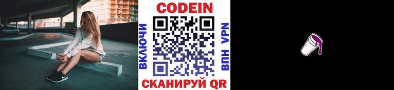цена   Новочеркасск  Codein Purple Drank 